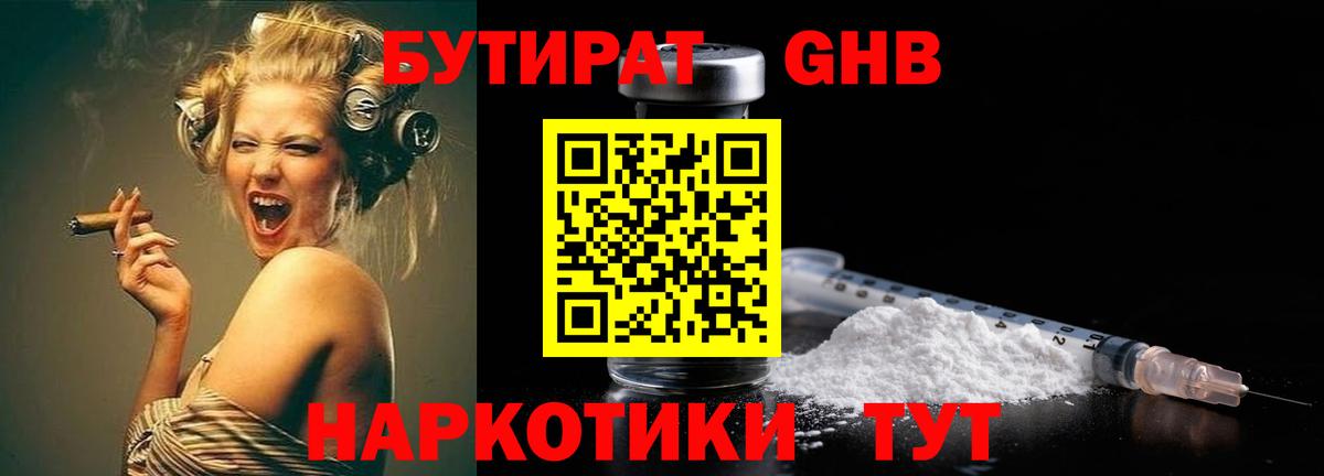 Бутират 1.4BDO  Вход с VPN  Чехов 
