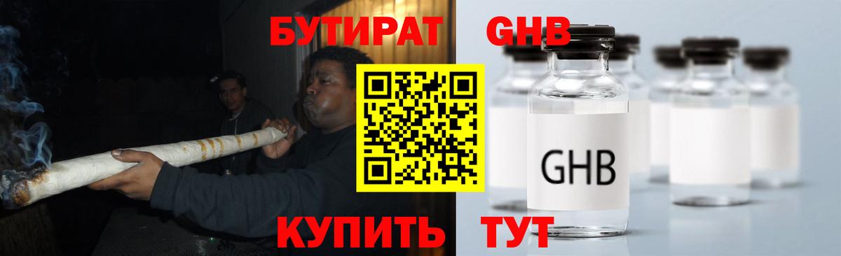 Бутират бутандиол Чехов