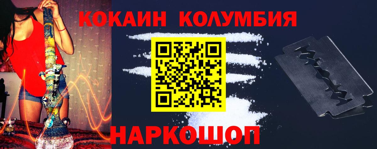 КОКАИН 97%  Кокаин Колумбийский  Чехов  Вход с VPN 