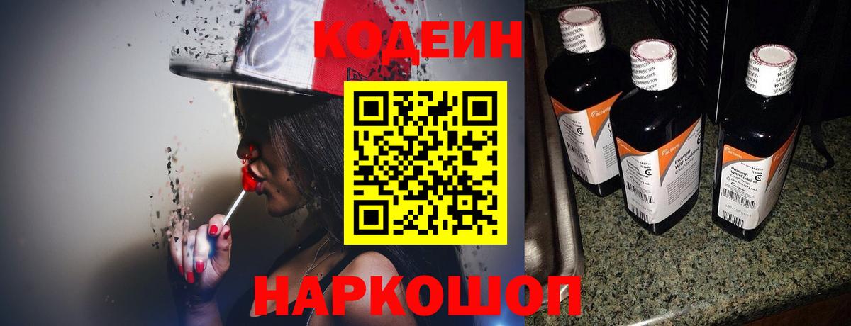 Кодеиновый сироп Lean напиток Lean (лин) Чехов
