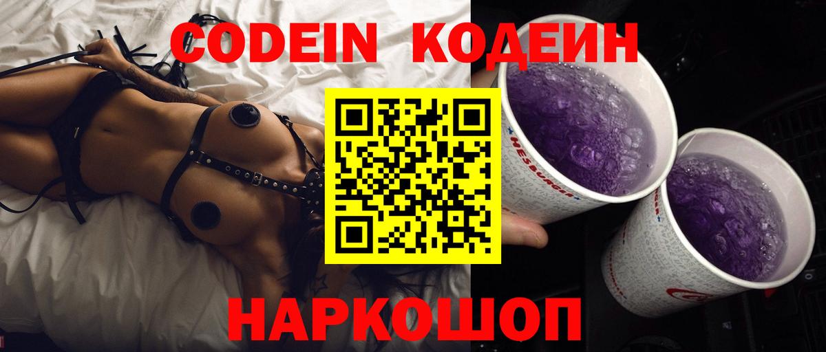 Чехов  Кодеин Purple Drank  Вход с VPN 