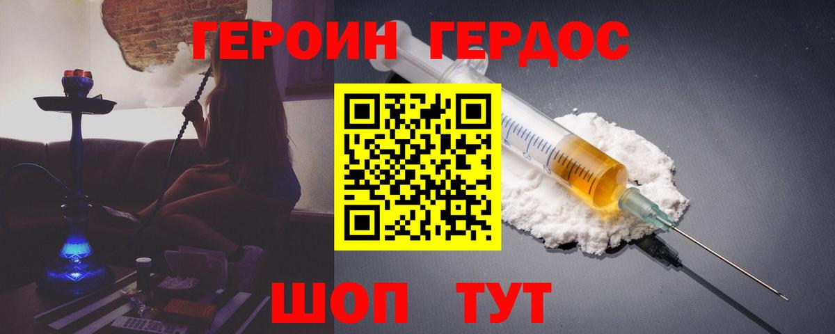 Героин  Героин белый  Вход с VPN  Чехов 