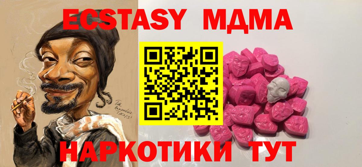 MDMA кристаллы  MDMA  Вход с VPN  Чехов  MDMA Molly 